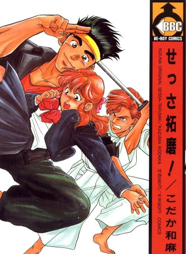 Узы: Такума