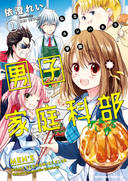 Shiritsu Campanella Gakuen Danshi Kateika-bu