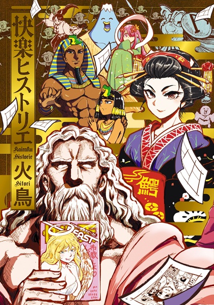 История удовольствий