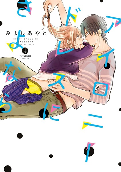 Прощай, ужасное платье