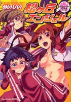 Ангел Мацугаоки