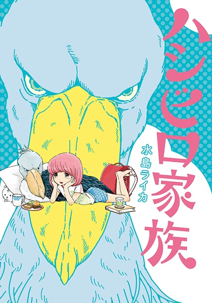 Семья Хасибиро