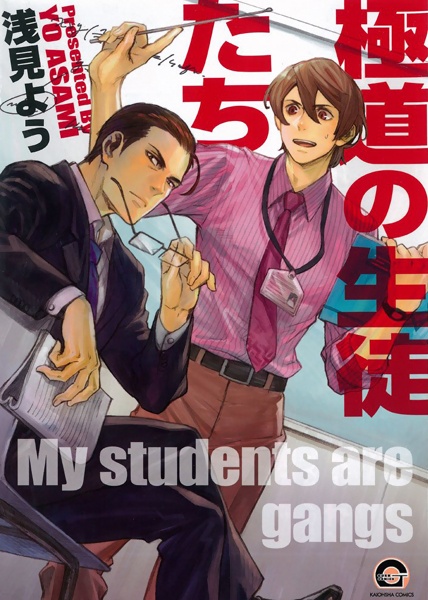 Студенты-якудза