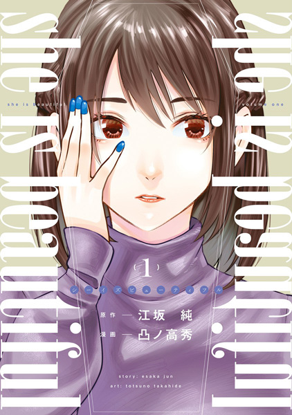 Она прекрасна