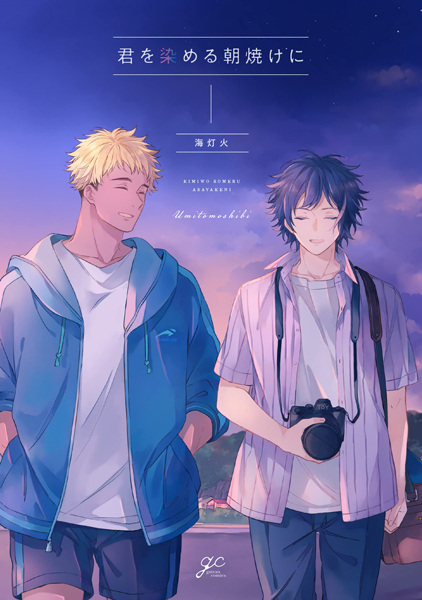 Рассвет, что окрашивает тебя