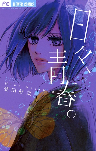 Юность каждый день