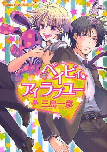 Детка, я люблю тебя