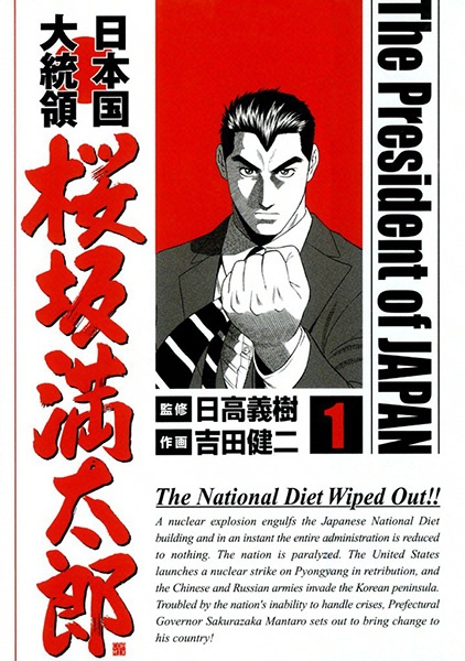 Nihonkoku Daitouryou: Sakurazaka Mantarou