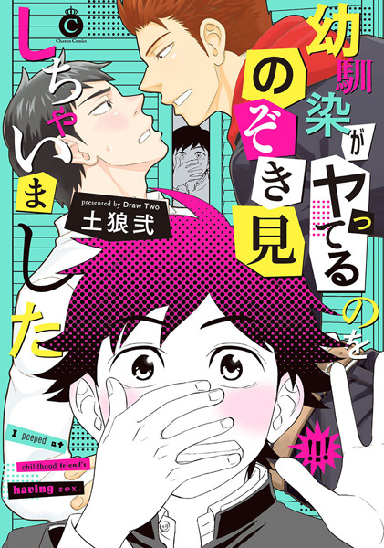 Osananajimi ga Yatteru no wo Nozokimi shichaimashita