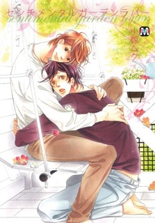 Сентиментальный любитель садов