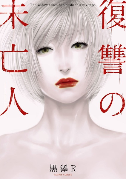 Мстительная вдова