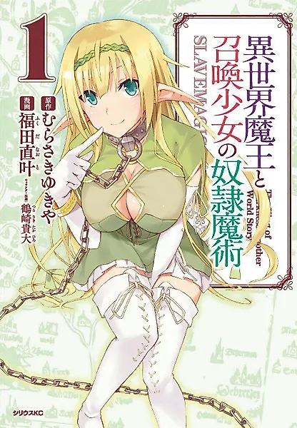 Повелитель тьмы: Другая история мира — Магия подчинения