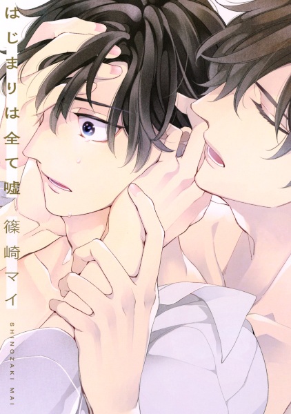 Hajimari wa Subete Uso