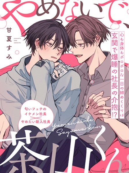 Не увольняйся, Саяма