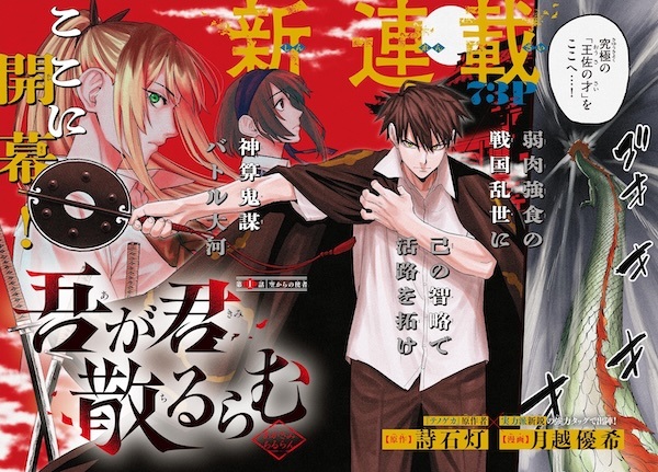 Падение моего господина