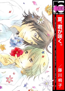 Я расцвёл этим летом