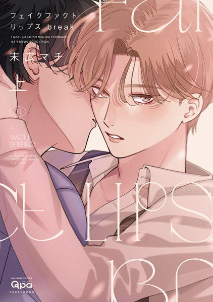 Fake Fact Lips Break