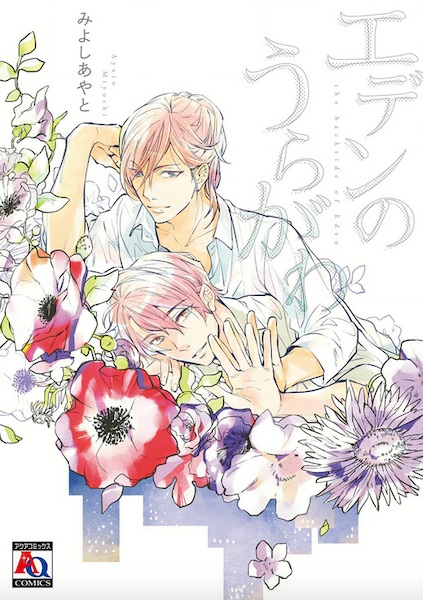 По ту сторону Рая