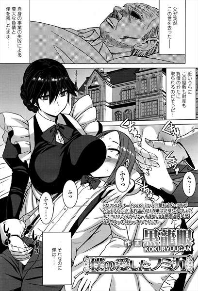 Я любил Фумику