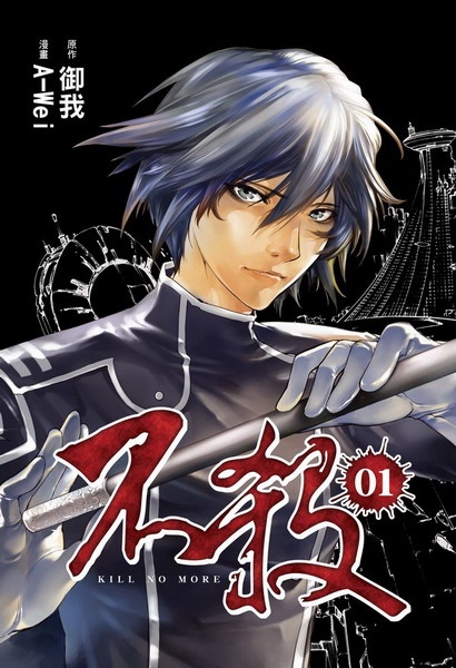 Больше не убивать