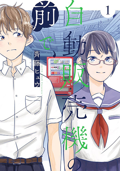 Перед торговым автоматом