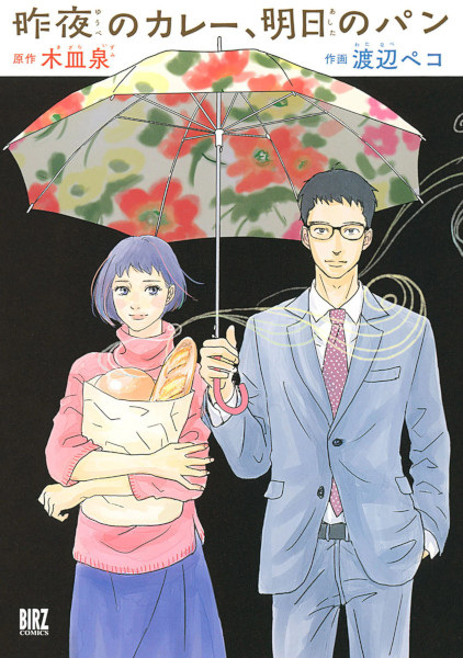 Yuube no Curry, Ashita no Pan