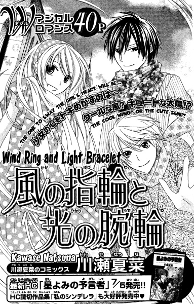 Кольцо ветра, браслет света