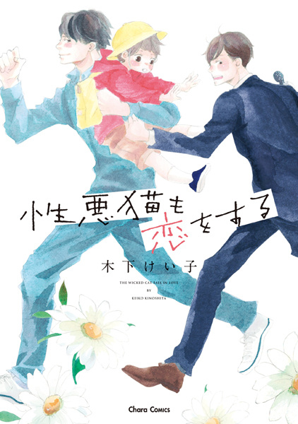 Злобные коты тоже влюбляются