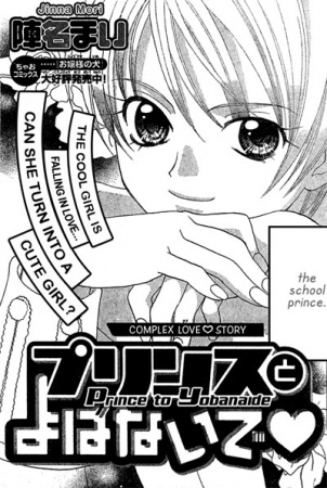 Незваный принц