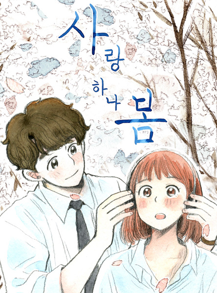 Это, должно быть, любовь