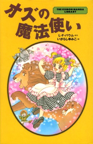 Волшебник из страны Оз