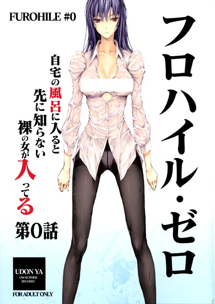 Furohile: Jitaku no Furo ni Hairu to Saki ni Shiranai Hadaka no Onna ga Haitteru