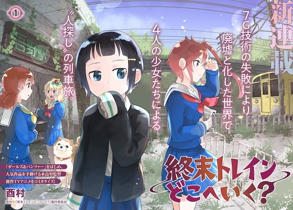 Куда едет поезд судного дня?