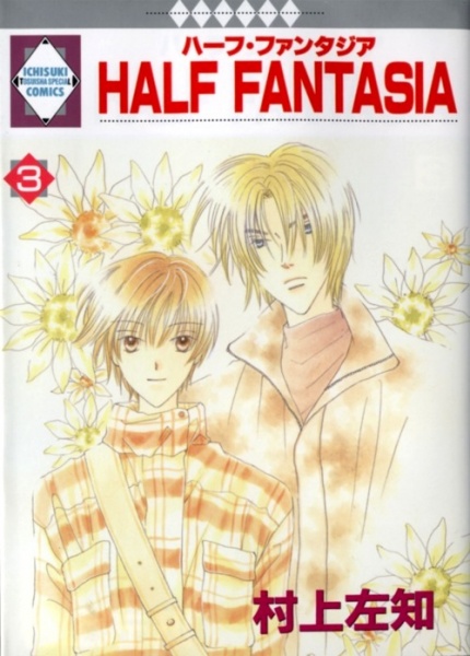 Половина фантазии