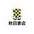 Akita Shoten