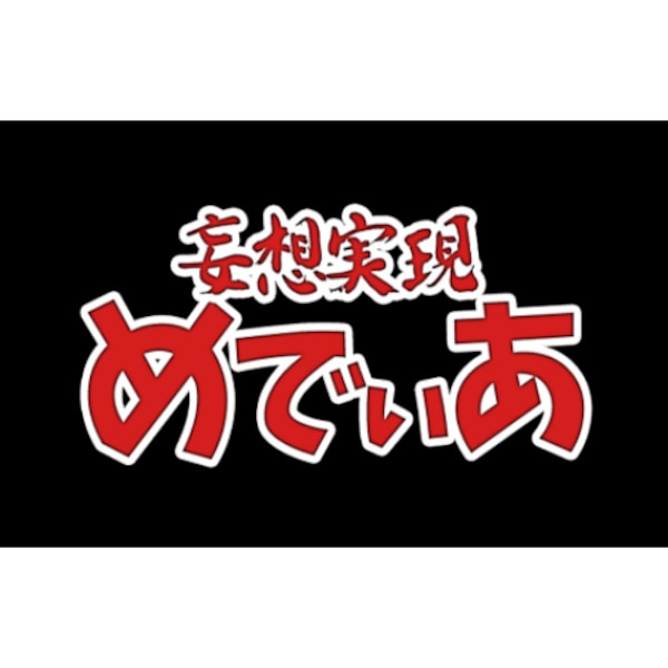 Mousou Jitsugen Media