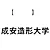 Seian University of Art and Design