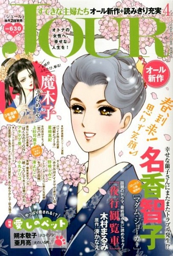 Jour Suteki na Shufu-tachi