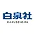 Hakusensha