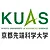 Kyoto University of Advanced Science