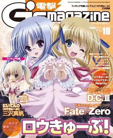 Dengeki G's magazine