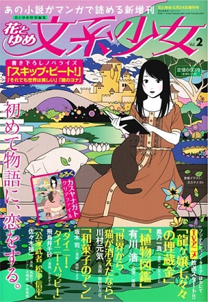 Shounen Hana to Yume