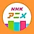 NHK