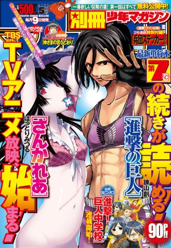 Bessatsu Shounen Magazine
