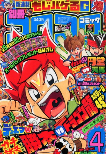 Bessatsu CoroCoro Comic