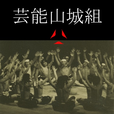 Geinoh Yamashirogumi