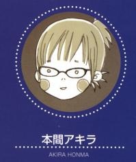 Акира Хомма