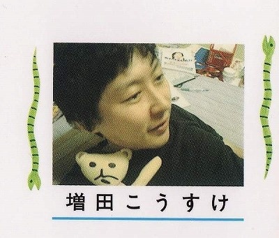 Косукэ Масуда