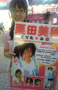 Михо Курита