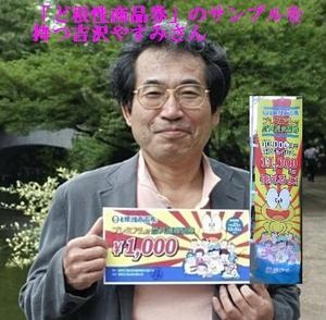 Ясуми Ёсидзава